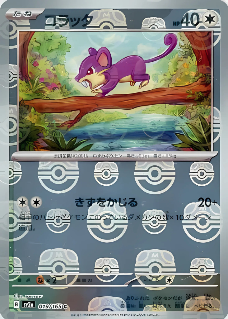 Rattata (Master Ball Pattern) (019/165) (SV2a: Pokemon Card 151)