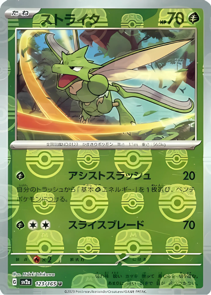 Scyther (Master Ball Pattern) (123/165) (SV2a: Pokemon Card 151)