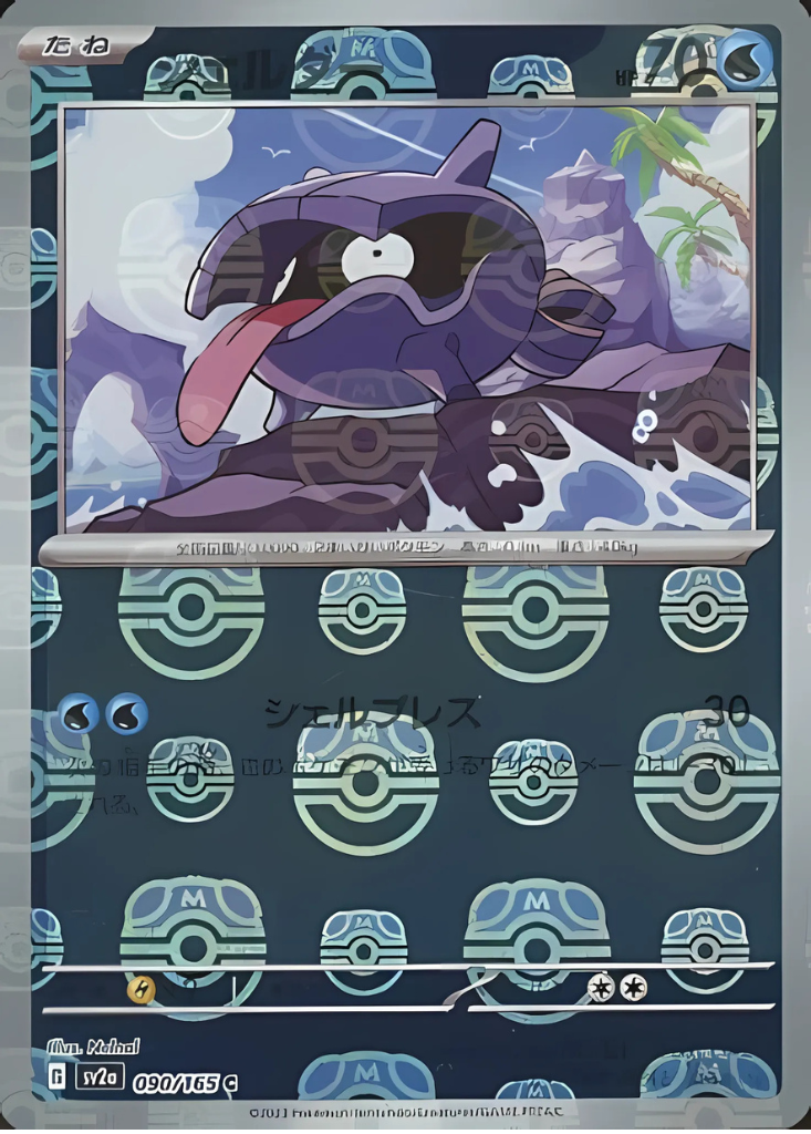 Shellder (Master Ball Pattern) (090/165) (SV2a: Pokemon Card 151)