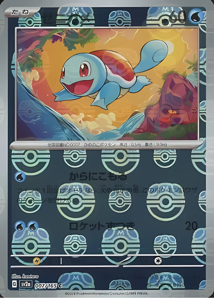 Squirtle (Master Ball Pattern) (007/165) (SV2a: Pokemon Card 151)