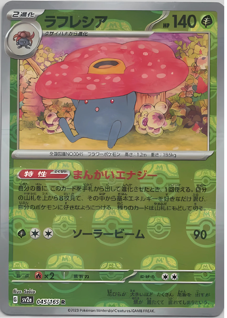 Vileplume (Master Ball Pattern) (045/165) (SV2a: Pokemon Card 151)