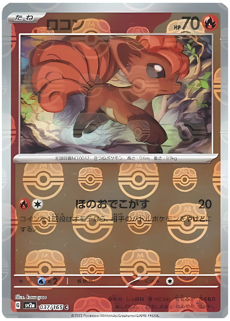Vulpix (Master Ball Pattern) (037/165) (SV2a: Pokemon Card 151)