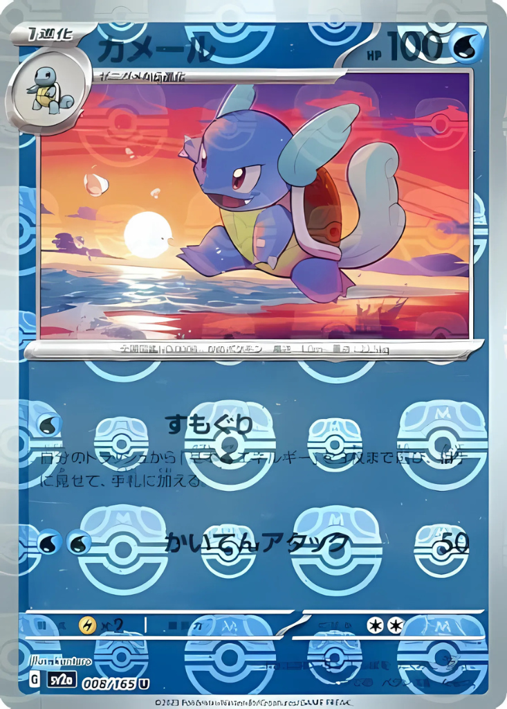 Wartortle (Master Ball Pattern) (008/165) (SV2a: Pokemon Card 151)