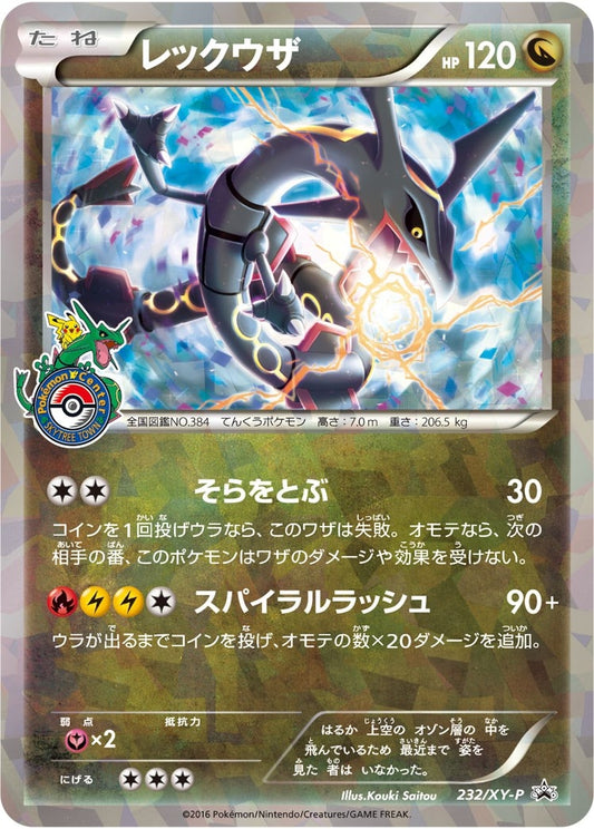 Image for Rayquaza - 232/XY-P (JP Pokemon Center Skytree Town Opening) (232/XY-P) (XY Promos) - Pokemon