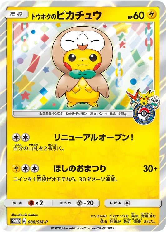 Image for Tohoku's Pikachu - 88/SM-P (88/SM-P) (SM Promos) - Pokemon