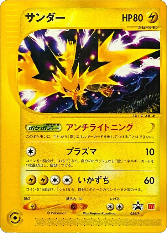 Image for Zapdos - 024/P (JP 2002 McDonald's) (024/P) (Miscellaneous Cards & Products) - Pokemon
