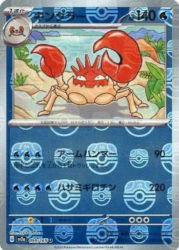 Kingler (Master Ball Pattern) (099/165) (SV2a: Pokemon Card 151)