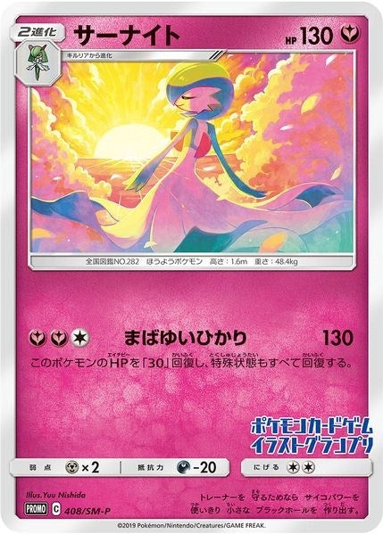 Image for Gardevoir - 408/SM-P (JP Illustration Grand Prix Winner 2019) (408/SM-P) (Miscellaneous Cards & Products) - Pokemon