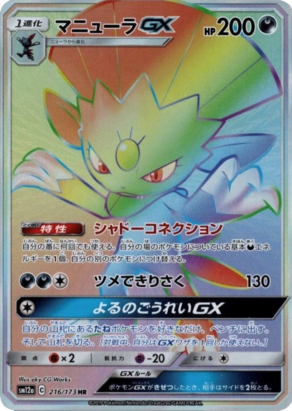 Image for Weavile GX - 216/173 (JP Tag All Stars) (216/173) (Miscellaneous Cards & Products) - Pokemon
