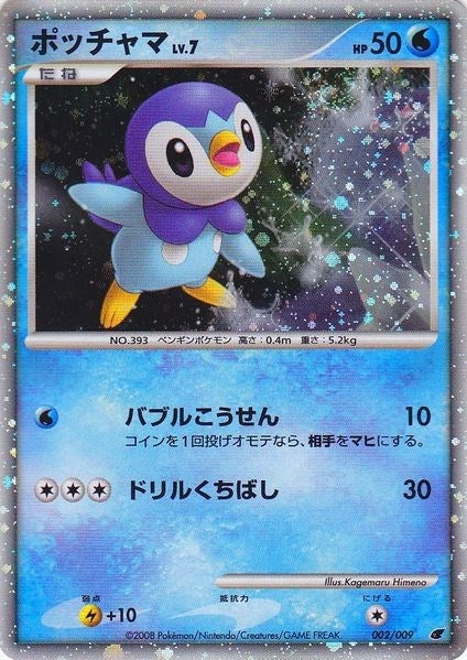 Image for Piplup (Japanese 11th Movie Commemoration Set) (002/009) (Miscellaneous Cards & Products) - Pokemon