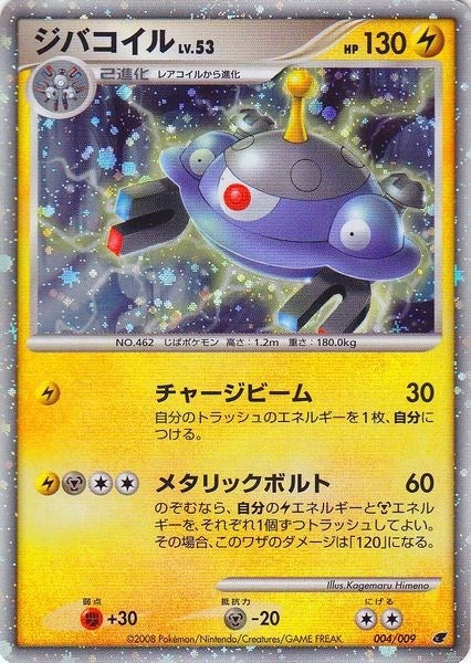 Image for Magnezone (Japanese 11th Movie Commemoration Set) (004/009) (Miscellaneous Cards & Products) - Pokemon