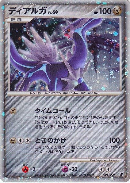 Image for Dialga (Japanese 11th Movie Commemoration Set) (008/009) (Miscellaneous Cards & Products) - Pokemon
