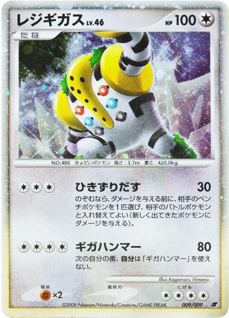 Image for Regigigas (Japanese 11th Movie Commemoration Set) (009/009) (Miscellaneous Cards & Products) - Pokemon