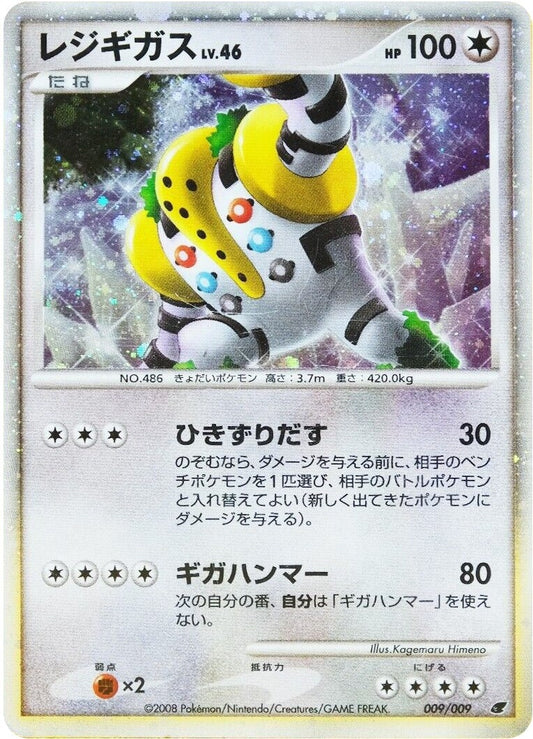 Image for Regigigas (Japanese 11th Movie Commemoration Set) (009/009) (Miscellaneous Cards & Products) - Pokemon