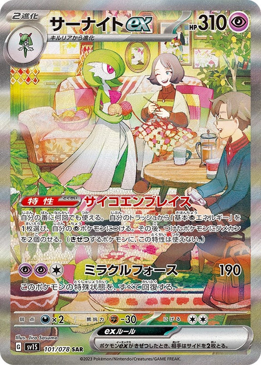 Image for Gardevoir ex (Japanese Exclusive) (101/078 SAR) (Miscellaneous Cards & Products) - Pokemon