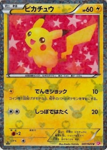 Image for Pikachu - 007/020 (JP Shiny Collection Exclusive) (007/020) (Miscellaneous Cards & Products) - Pokemon