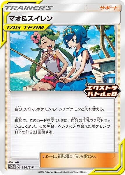 Image for Mallow & Lana - 256/S-P (256/S-P) (Miscellaneous Cards & Products) - Pokemon