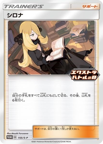 Image for Cynthia - 155/S-P (155/S-P) (Miscellaneous Cards & Products) - Pokemon