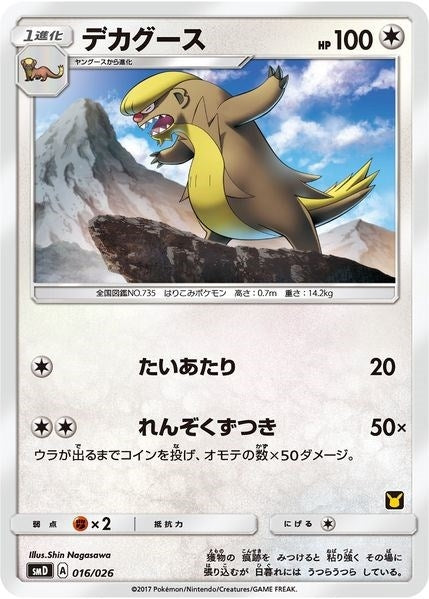 Image for Gumshoos (Ash vs Team Rocket Deck Kit) (016/026) (Ash vs Team Rocket Deck Kit (JP Exclusive)) - Pokemon