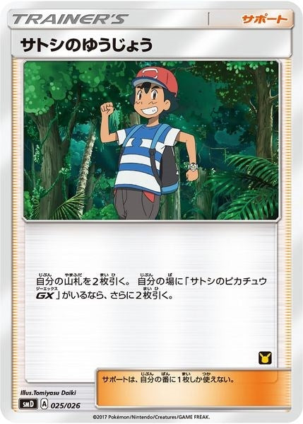 Image for Ash's Friendship (Ash vs Team Rocket Deck Kit) (025/026) (Ash vs Team Rocket Deck Kit (JP Exclusive)) - Pokemon