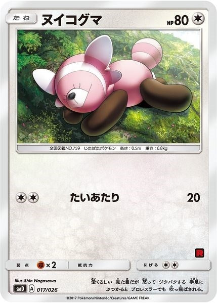 Image for Stufful (Ash vs Team Rocket Deck Kit) (017/026) (Ash vs Team Rocket Deck Kit (JP Exclusive)) - Pokemon