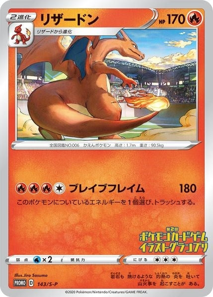 Image for Charizard - 143/S-P (JP 2nd Pokemon Card Game Illustration Grand Prix Winner) (143/S-P) (SWSH: Sword & Shield Promo Cards) - Pokemon