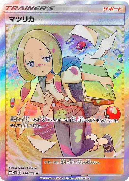 Image for Mina - 198/173 (JP Tag All Stars) (198/173) (Miscellaneous Cards & Products) - Pokemon
