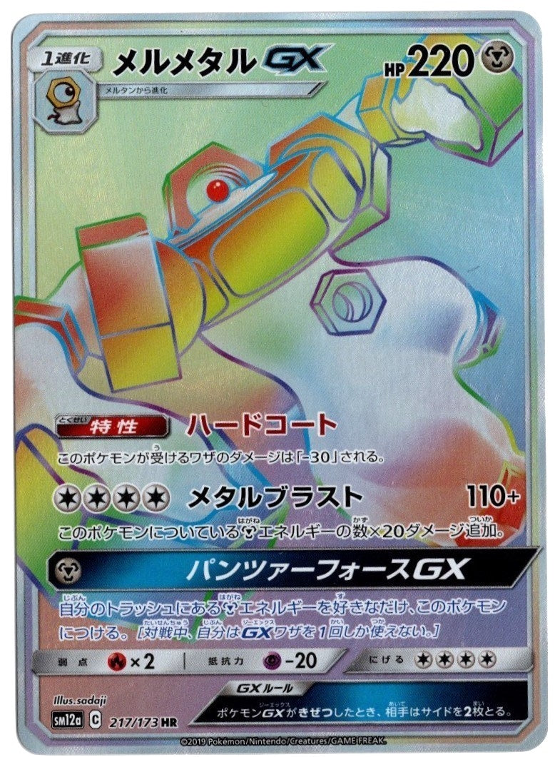 Image for Melmetal GX - 217/173 (JP Tag All Stars) (217/173) (Miscellaneous Cards & Products) - Pokemon