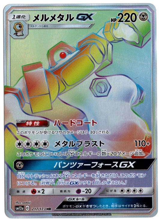 Image for Melmetal GX - 217/173 (JP Tag All Stars) (217/173) (Miscellaneous Cards & Products) - Pokemon