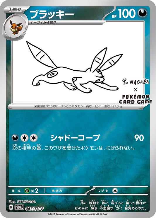 Image for Umbreon - 067/SV-P (Yu Nagaba) (067/SV-P) (Miscellaneous Cards & Products) - Pokemon