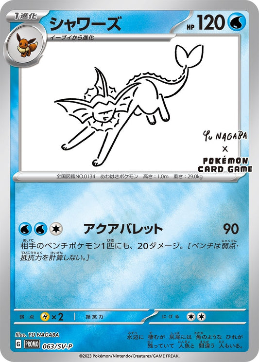 Image for Vaporeon - 063/SV-P (Yu Nagaba) (063/SV-P) (Miscellaneous Cards & Products) - Pokemon