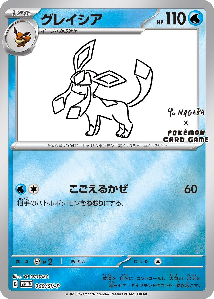 Image for Glaceon - 069/SV-P (Yu Nagaba) (069/SV-P) (Miscellaneous Cards & Products) - Pokemon