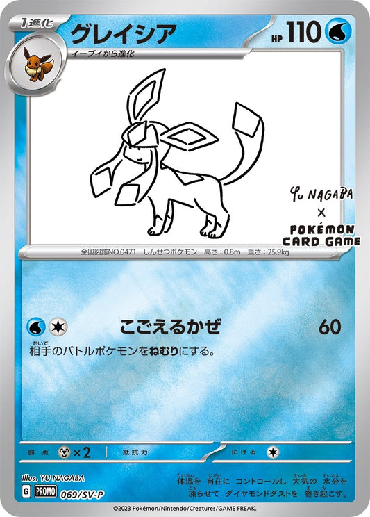 Image for Glaceon - 069/SV-P (Yu Nagaba) (069/SV-P) (Miscellaneous Cards & Products) - Pokemon