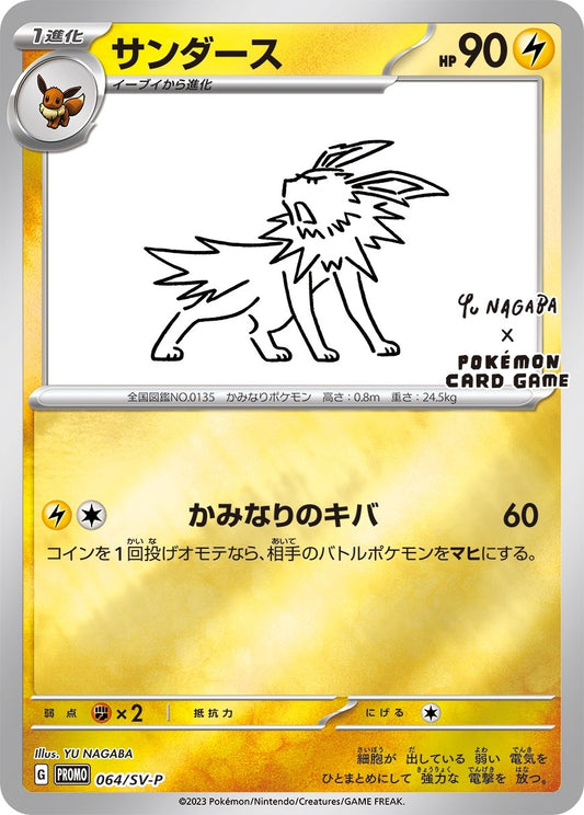 Image for Jolteon - 064/SV-P (Yu Nagaba) (064/SV-P) (Miscellaneous Cards & Products) - Pokemon