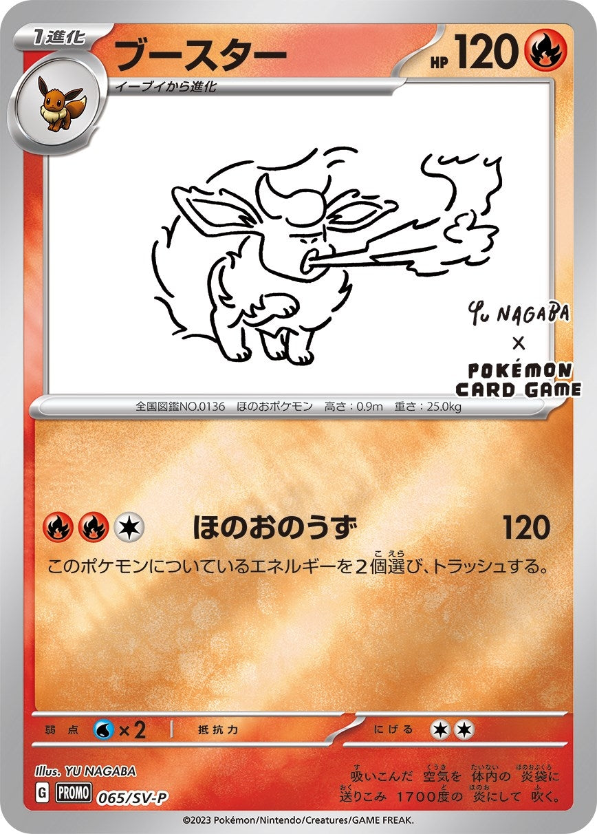 Image for Flareon - 065/SV-P (Yu Nagaba) (065/SV-P) (Miscellaneous Cards & Products) - Pokemon