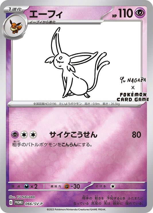 Image for Espeon - 066/SV-P (Yu Nagaba) (066/SV-P) (Miscellaneous Cards & Products) - Pokemon