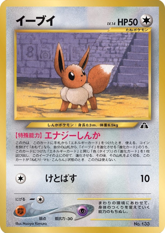 Image for Eevee (133) (Miscellaneous Cards & Products) - Pokemon