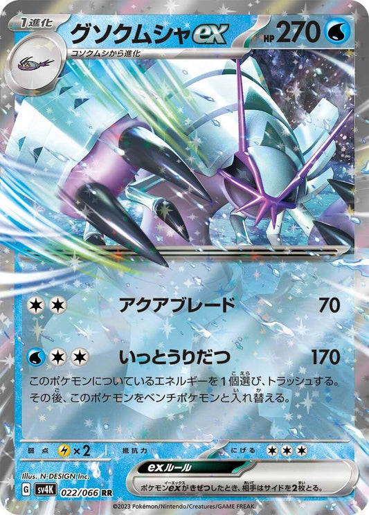 Image for Golisopod ex (022/066) (SV4K: Ancient Roar) - Pokemon Japan
