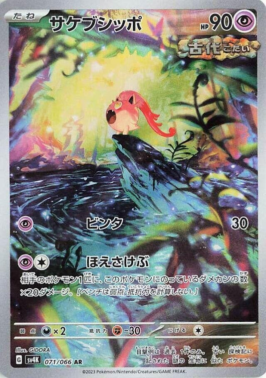 Image for Scream Tail (071/066) (SV4K: Ancient Roar) - Pokemon Japan