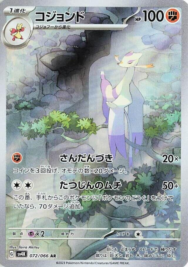 Image for Mienshao (072/066) (SV4K: Ancient Roar) - Pokemon Japan