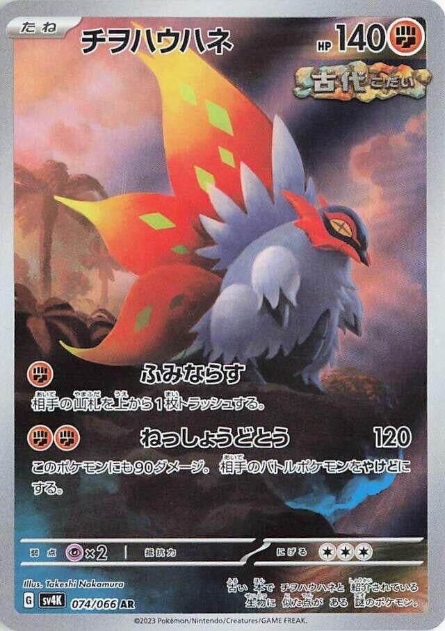 Image for Slither Wing (074/066) (SV4K: Ancient Roar) - Pokemon Japan