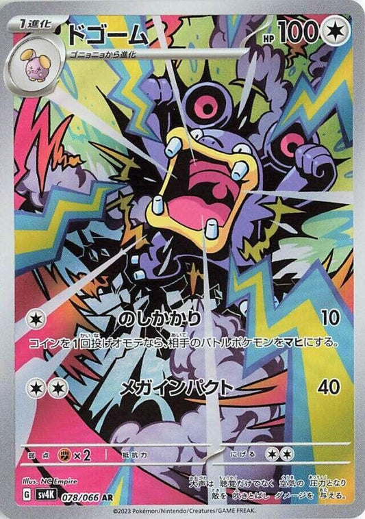 Image for Loudred (078/066) (SV4K: Ancient Roar) - Pokemon Japan