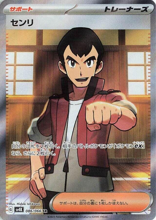 Image for Norman (086/066) (SV4K: Ancient Roar) - Pokemon Japan
