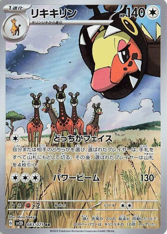 Image for Farigiraf (083/071) (SV2D: Clay Burst) - Pokemon Japan