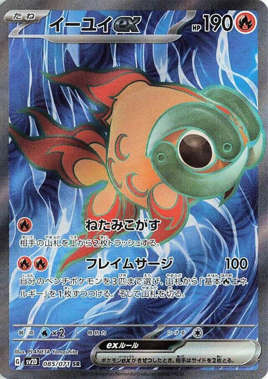 Image for Chi-Yu ex (085/071) (SV2D: Clay Burst) - Pokemon Japan