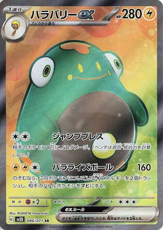 Image for Bellibolt ex (086/071) (SV2D: Clay Burst) - Pokemon Japan