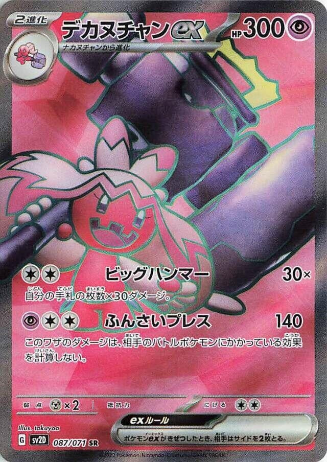 Image for Tinkaton ex (087/071) (SV2D: Clay Burst) - Pokemon Japan