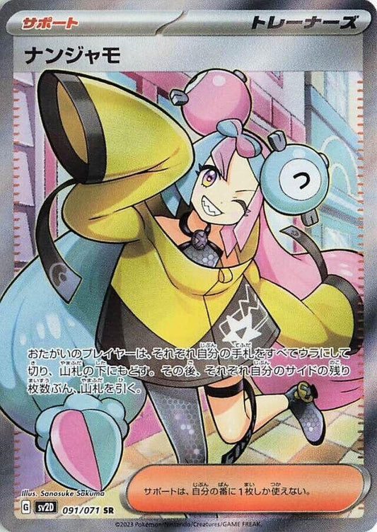 Image for Iono (091/071) (SV2D: Clay Burst) - Pokemon Japan
