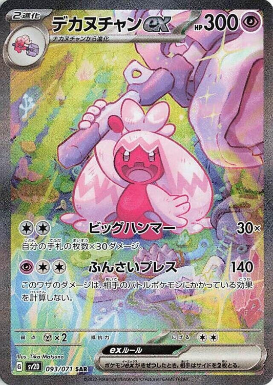 Image for Tinkaton ex (093/071) (SV2D: Clay Burst) - Pokemon Japan