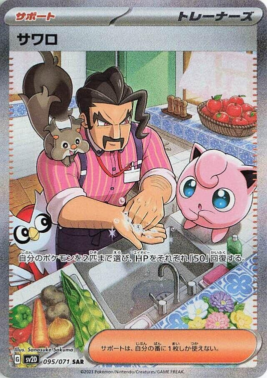 Image for Saguaro (095/071) (SV2D: Clay Burst) - Pokemon Japan